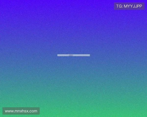 罗马诺：米兰新报价800万欧元加浮动奖金求购阿泰卡梅